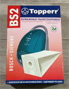 Мешок для пылесоса Bosch-Siemens(Тип H, A,G, D, B), 5 шт. в упак. BS 2